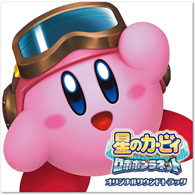 星のカービィ ロボボプラネット オリジナルサウンドトラック (Kirby: Planet Robobot Original Soundtrack)