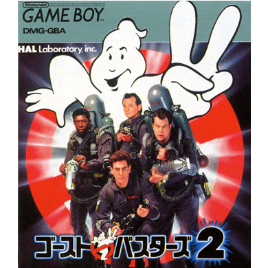 ゴーストバスターズ2／GHOSTBUSTERS II