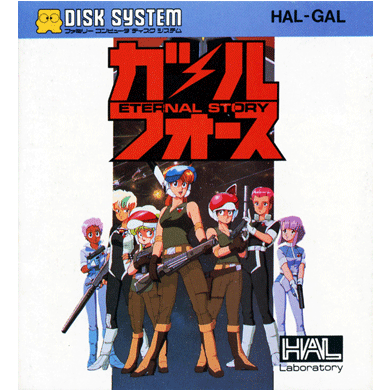 ガルフォース　ETERNAL STORY (GALL FORCE 　ETERNAL STORY）