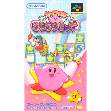 カービィのきらきらきっず (Kirby no KIRAKIRA KIDS)