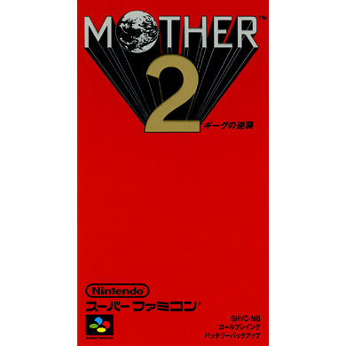 MOTHER2　ギーグの逆襲／EarthBound