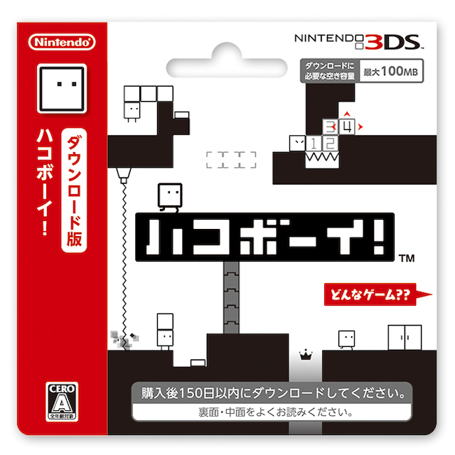 ニンテンドー3DS用ソフト『ハコボーイ！』