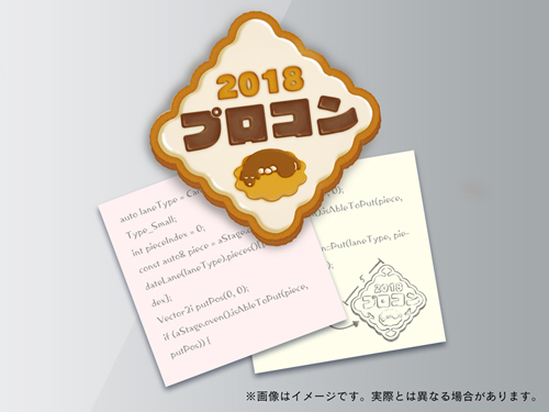 プロコン2018記念品 プロコン2018記念品