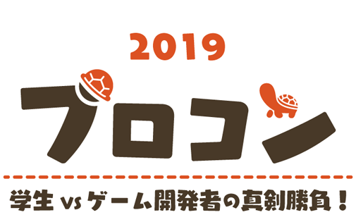 ハル研究所プログラミングコンテスト　プロコン2019