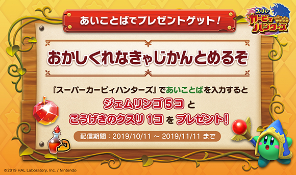 祝 スーパーカービィハンターズ 配信 Vol 3 ハル研ブログ ハル研究所