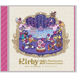 『星のカービィ25周年記念オーケストラコンサート（CD）』ジャケット
