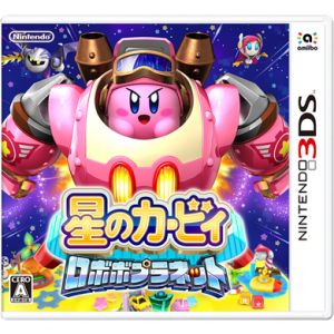『星のカービィ　ロボボプラネット』パッケージ