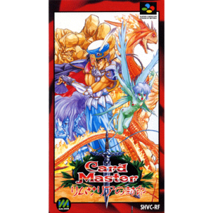 『カードマスター　リムサリアの封印』パッケージ