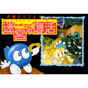 『エッガーランド　迷宮の復活』パッケージ
