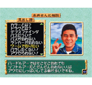 『糸井重里のバス釣りNo.1 決定版！』ゲーム画面