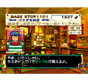 『糸井重里のバス釣りNo.1 決定版！』ゲーム画面