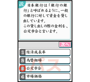 『監修　日本常識力検定協会　いまさら人には聞けない　大人の常識力トレーニングDS』ゲーム画面