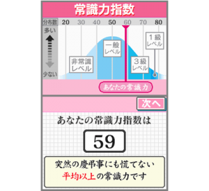 『監修　日本常識力検定協会　いまさら人には聞けない　大人の常識力トレーニングDS』ゲーム画面