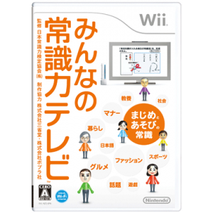 『みんなの常識力テレビ』パッケージ