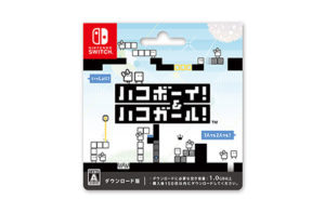 ハコボーイ！＆ハコガール！／BOXBOY! + BOXGIRL!