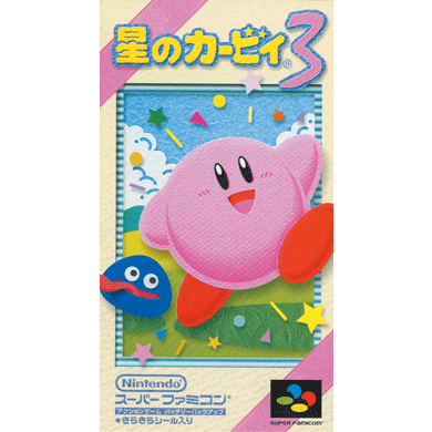 星のカービィ3／Kirby's Dream Land 3 | ハル研究所