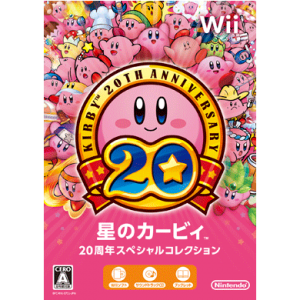 『星のカービィ 20周年スペシャルコレクション』パッケージ