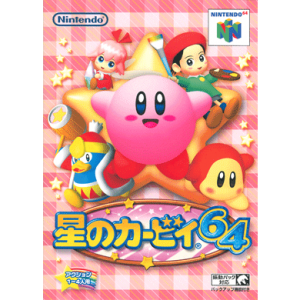『星のカービィ64』パッケージ