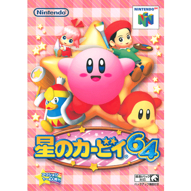 星のカービィ64／Kirby 64: The Crystal Shards