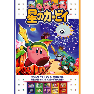 テレビアニメ『星のカービィ』／Kirby: Right Back at Ya!