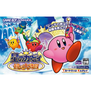 『星のカービィ　鏡の大迷宮』パッケージ