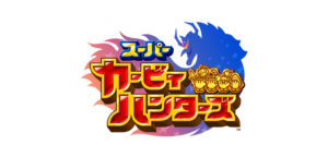 『スーパーカービィハンターズ』タイトルロゴ