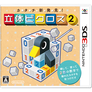 カタチ新発見！ 立体ピクロス２／Picross 3D: Round 2