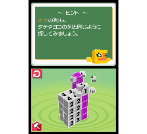 『立体ピクロス』ゲーム画面