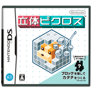 立体ピクロス／Picross 3D