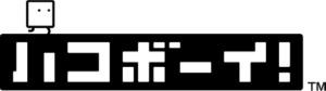 ハコボーイ！