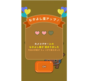 『歩数で勝負!!カメさんぽ』ゲーム画面