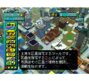 『シムシティー64』ゲーム画面