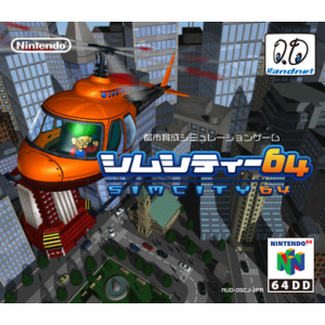 『シムシティー64』パッケージ