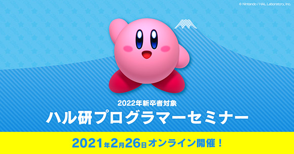 採用 ハル研究所