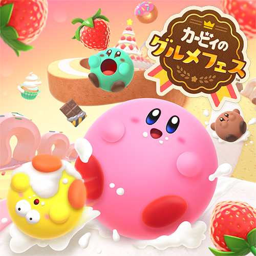 カービィのグルメフェス／Kirby’s Dream Buffet