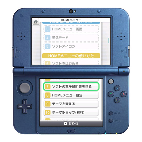 ニンテンドー3DS 電子説明書 開発協力